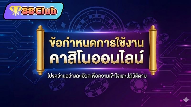 บทนำและความสำคัญของข้อกำหนดและเงื่อนไข